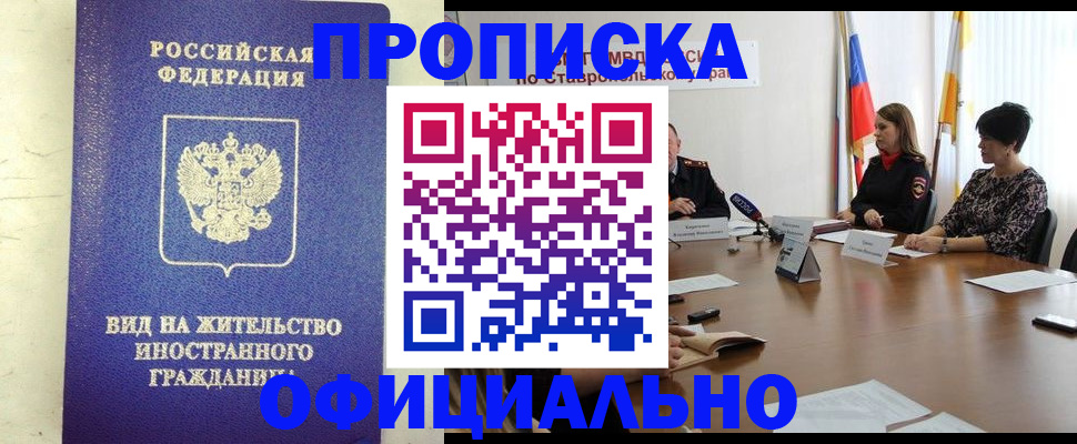 прописка паспорт в Миассе