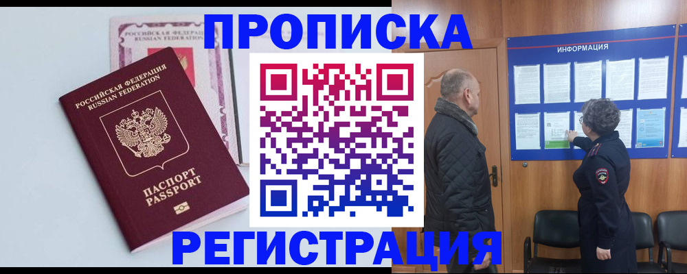 временная регистрация адрес в Миассе