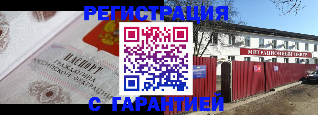 прописка для кредита в Миассе